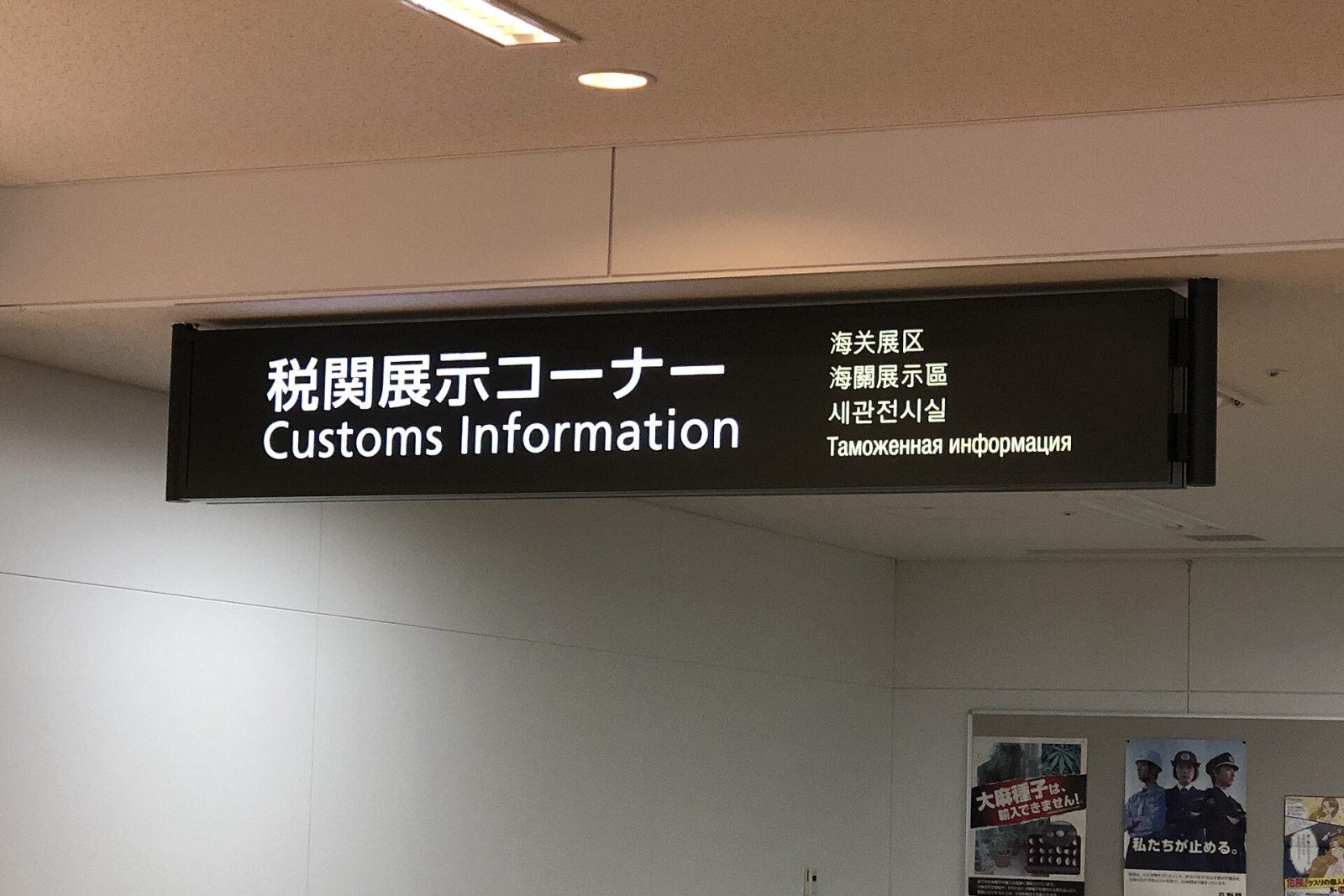 How to get through airport customs